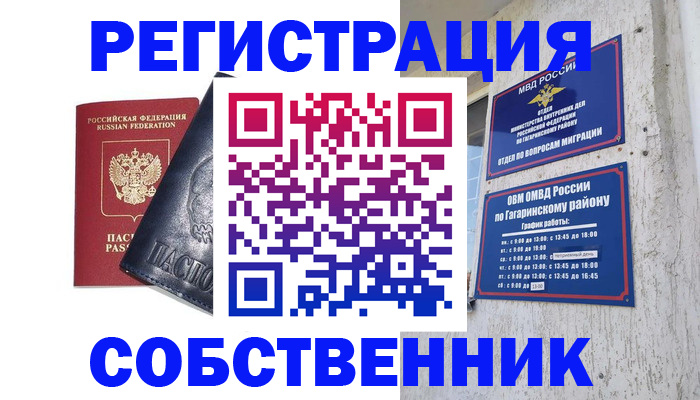 прописка 2025 в Ухте