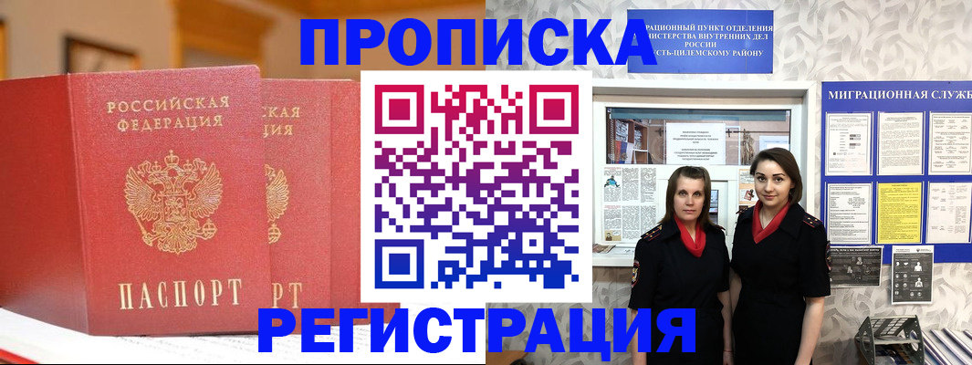 прописка для школы в Ухте